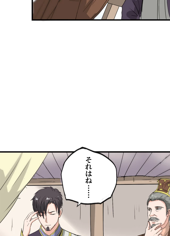 最強武神の再臨 79話 - 8