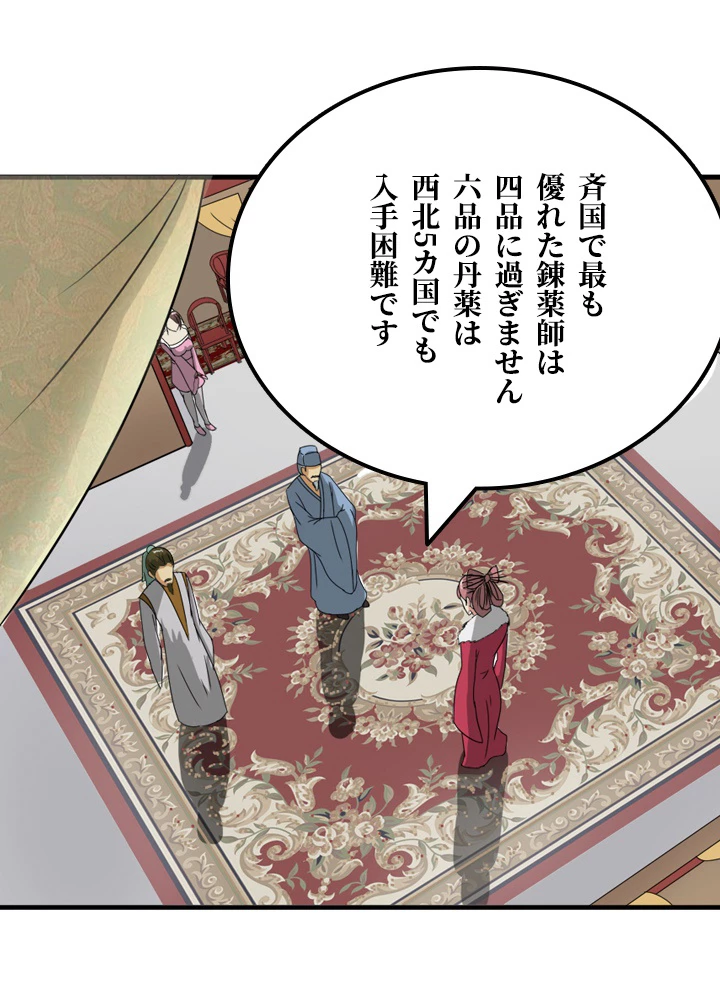 最強武神の再臨 85話 - 42