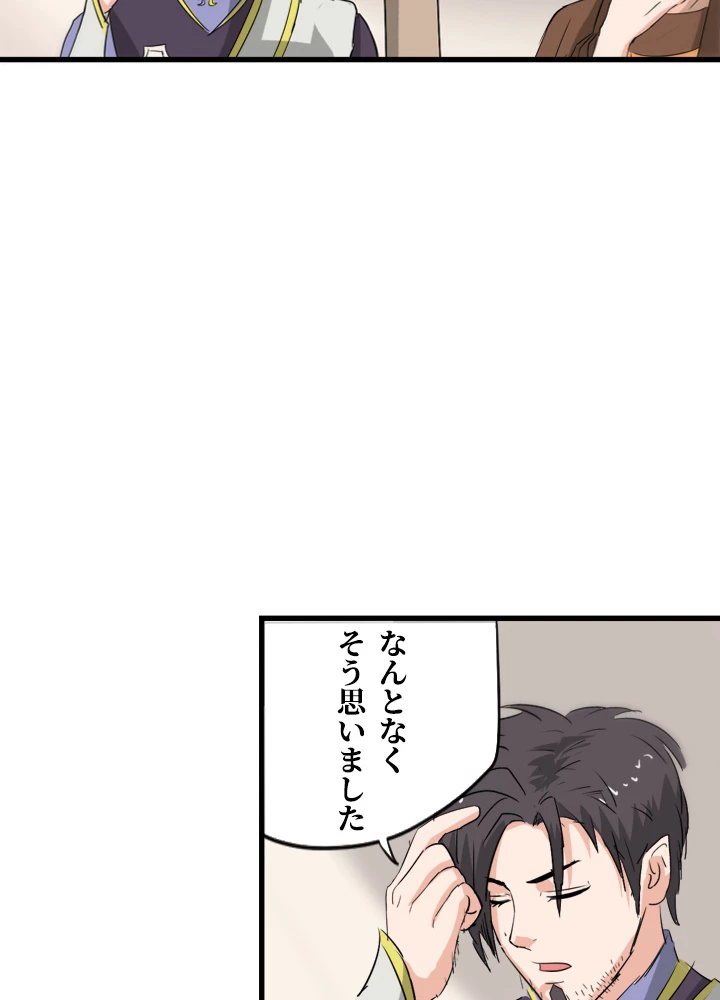最強武神の再臨 79話 - 9