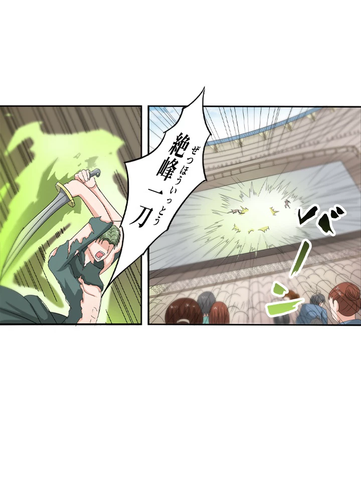 最強武神の再臨 80話 - 23