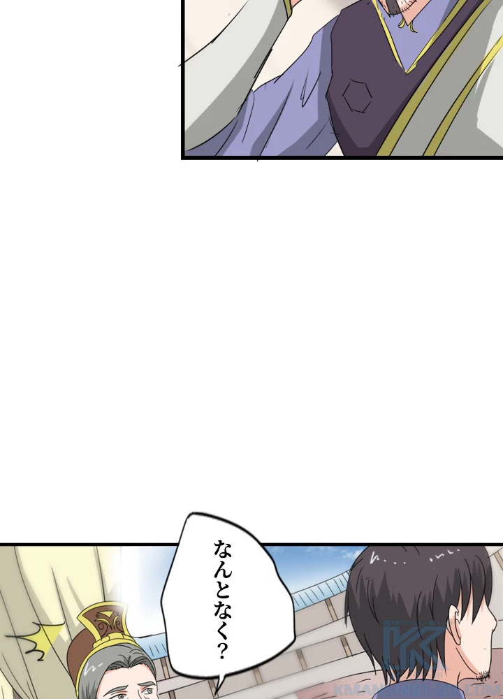 最強武神の再臨 79話 - 10