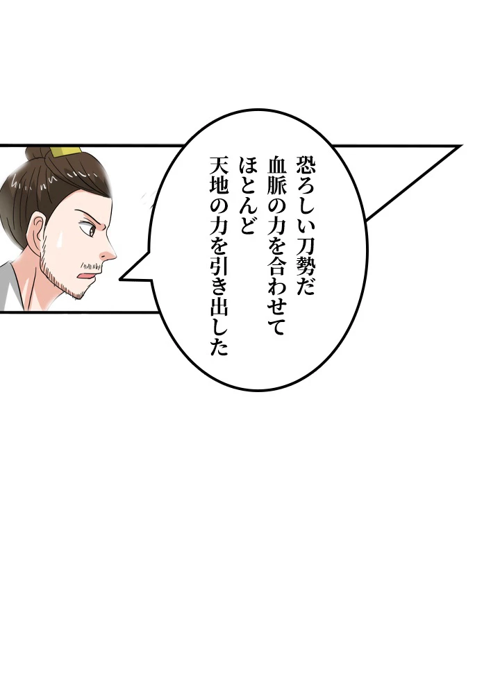 最強武神の再臨 80話 - 24