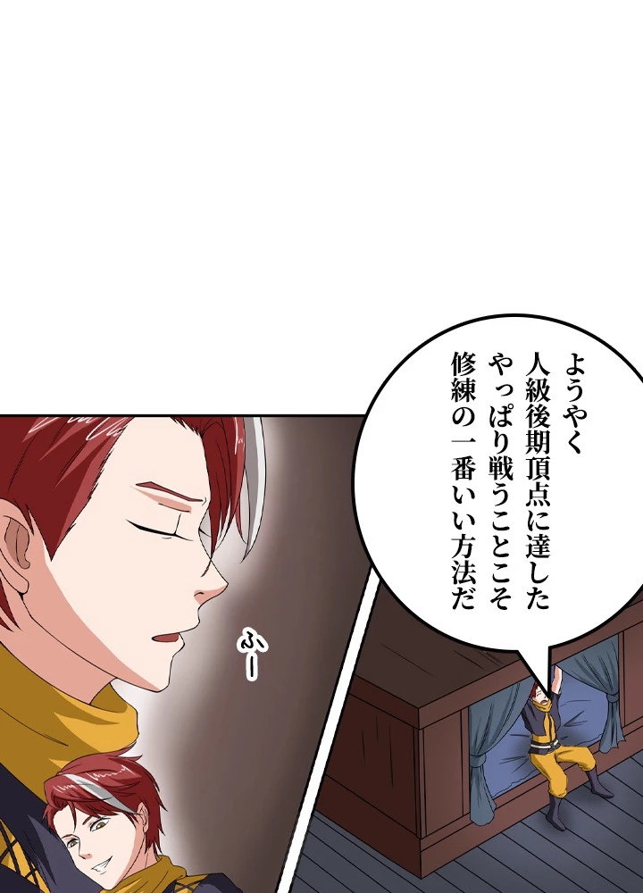最強武神の再臨 87話 - 57