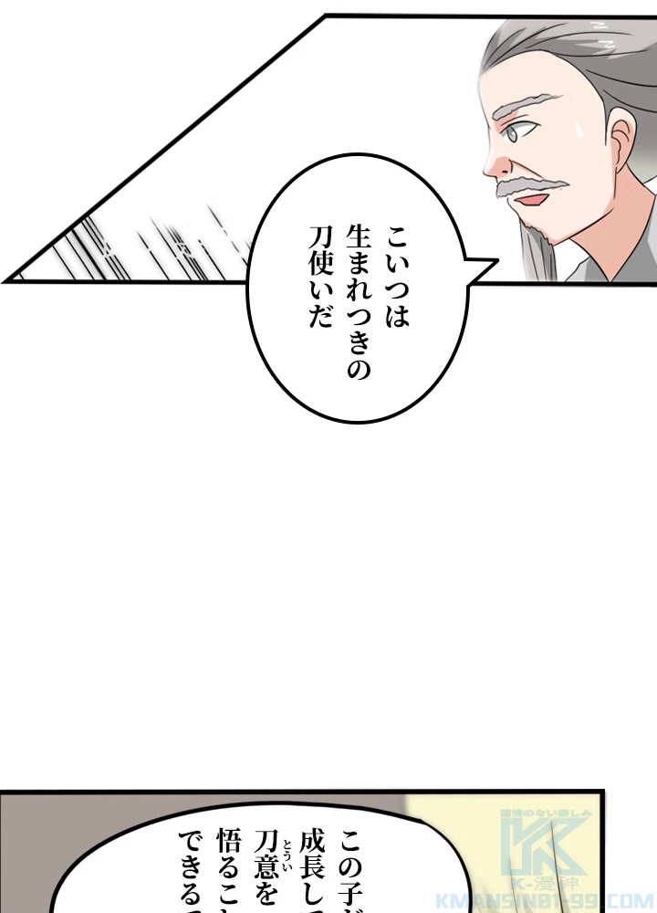 最強武神の再臨 80話 - 25