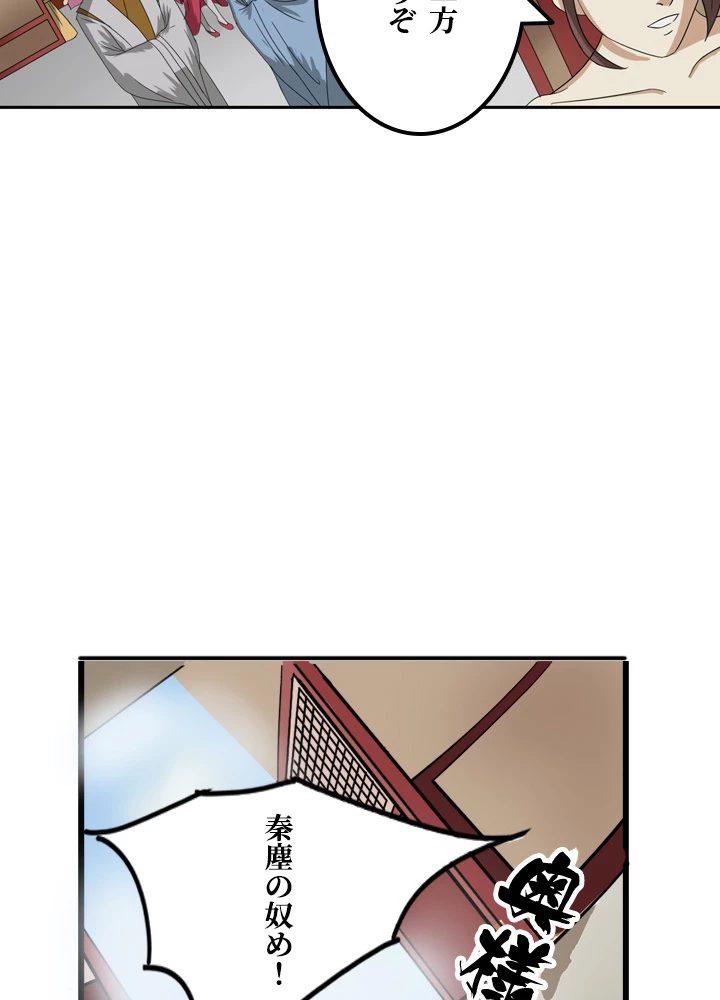 最強武神の再臨 85話 - 45