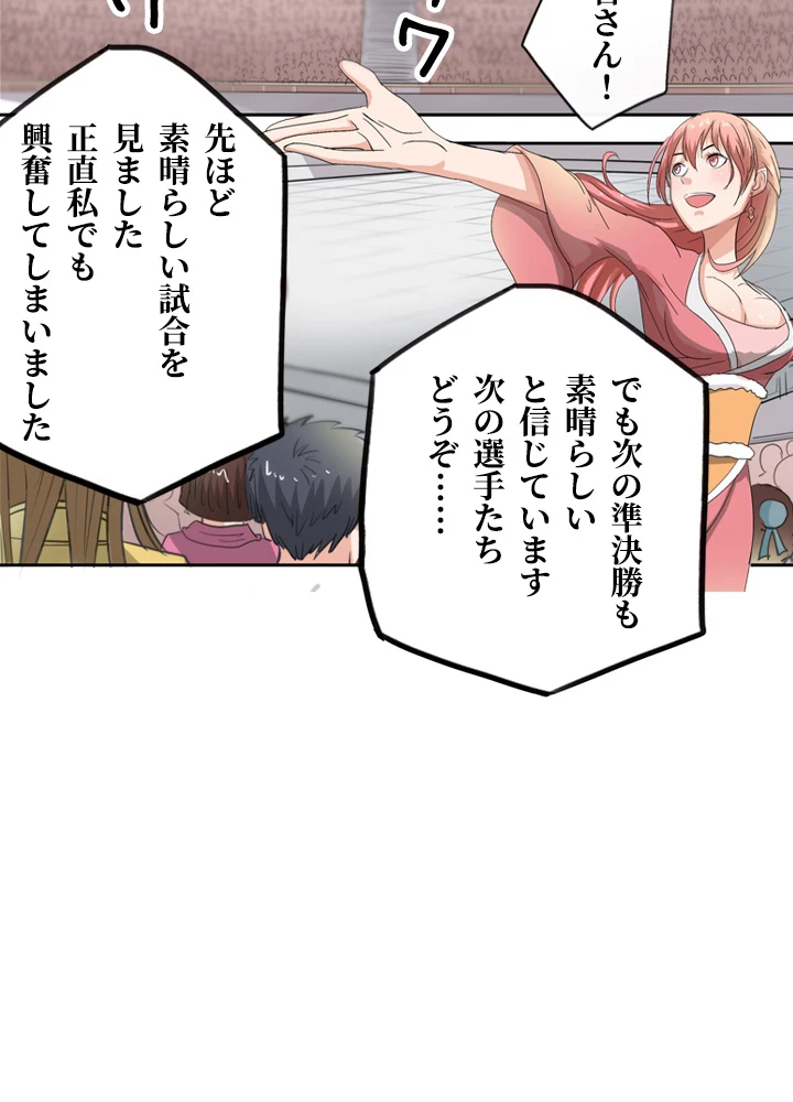 最強武神の再臨 79話 - 12