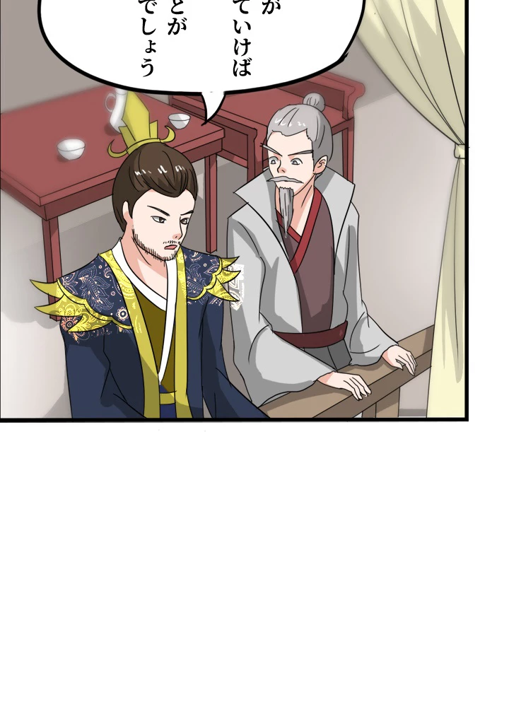 最強武神の再臨 80話 - 26