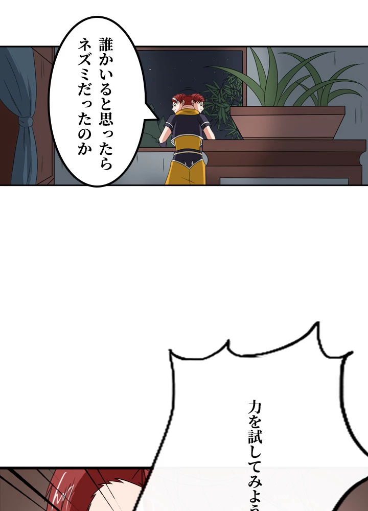最強武神の再臨 87話 - 59