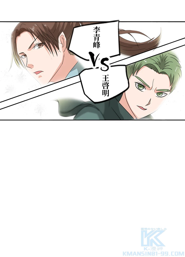 最強武神の再臨 79話 - 13