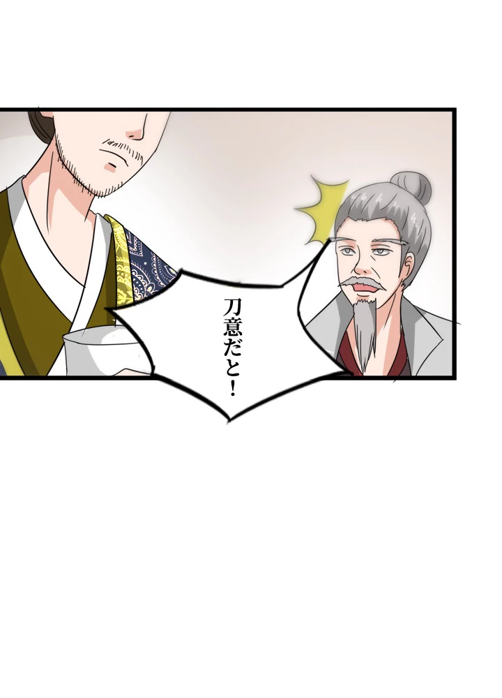 最強武神の再臨 80話 - 27