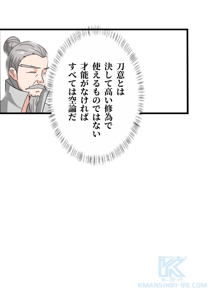 最強武神の再臨 80話 - 28