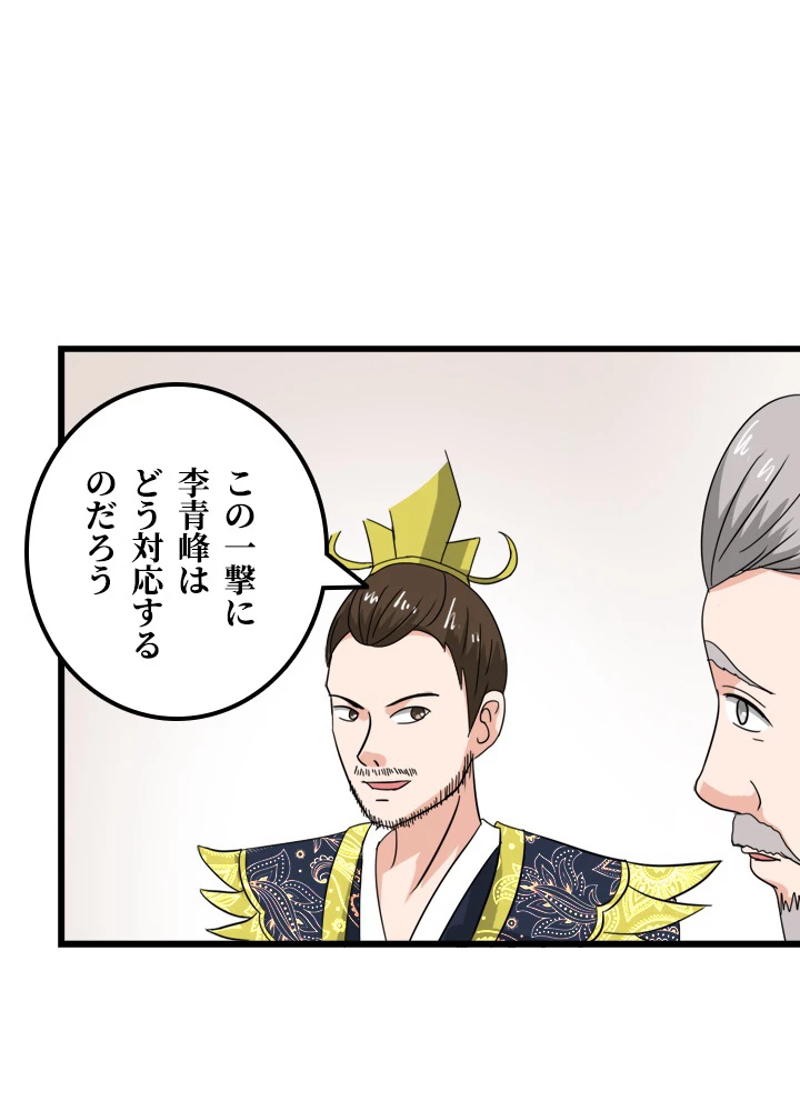 最強武神の再臨 80話 - 29