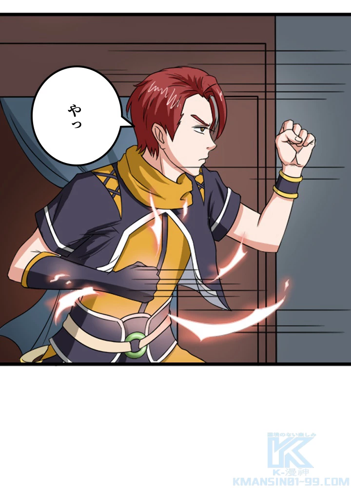最強武神の再臨 87話 - 61