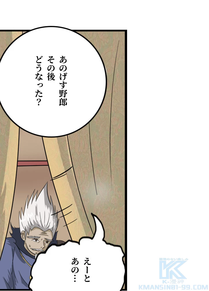 最強武神の再臨 85話 - 49