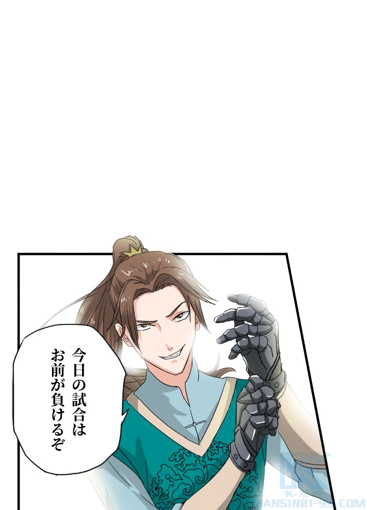最強武神の再臨 79話 - 16