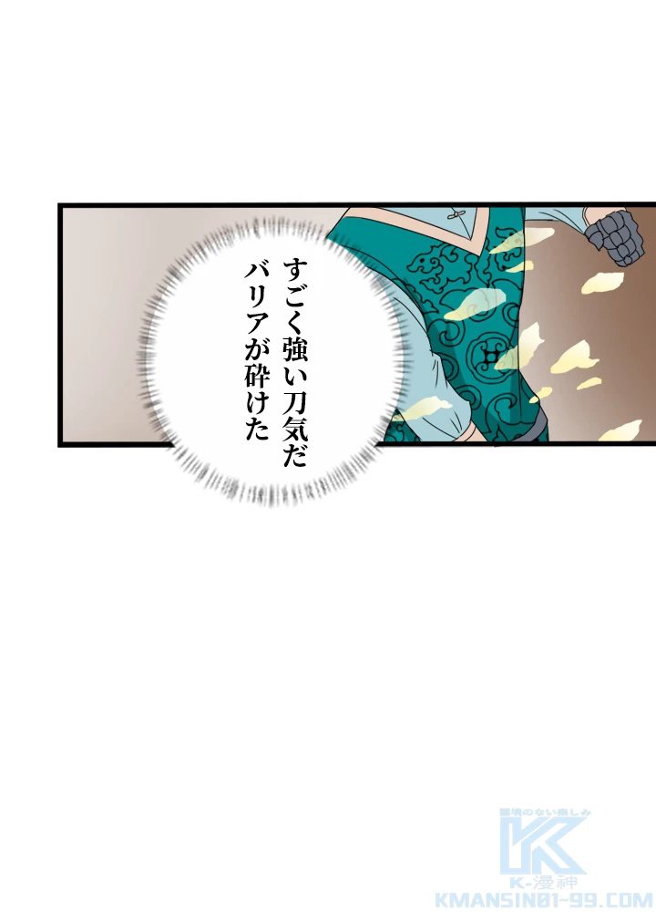 最強武神の再臨 80話 - 31