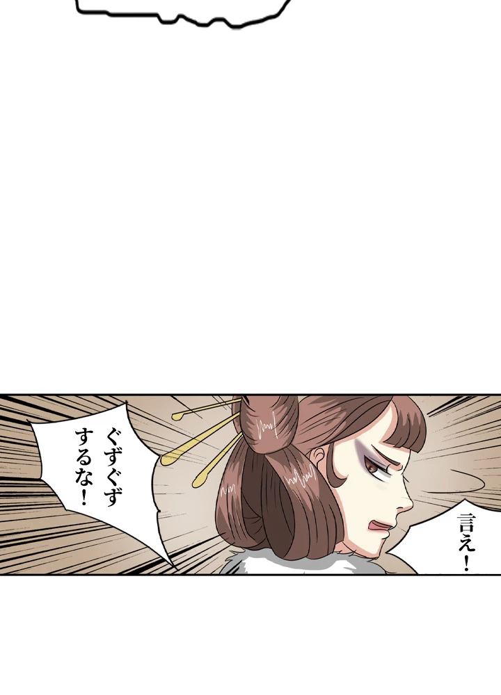 最強武神の再臨 85話 - 50