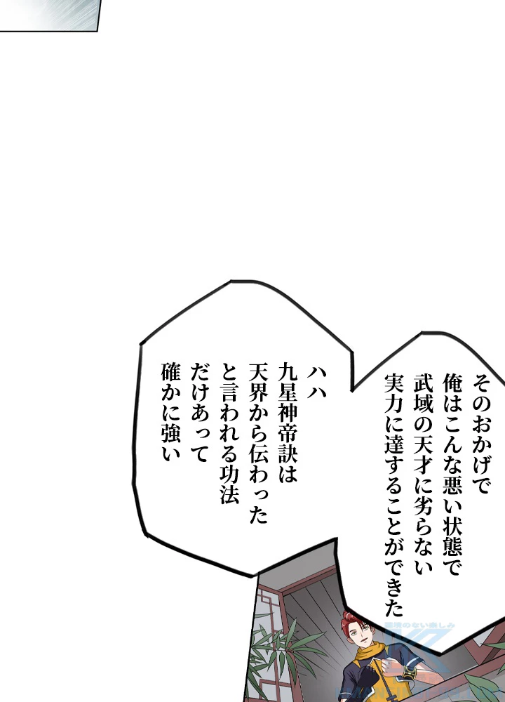最強武神の再臨 87話 - 64