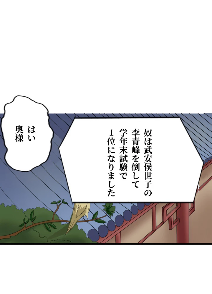 最強武神の再臨 85話 - 51
