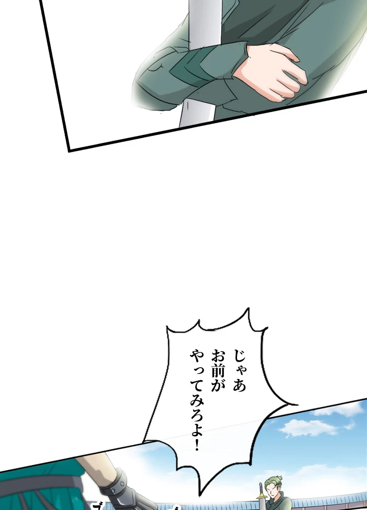 最強武神の再臨 79話 - 18