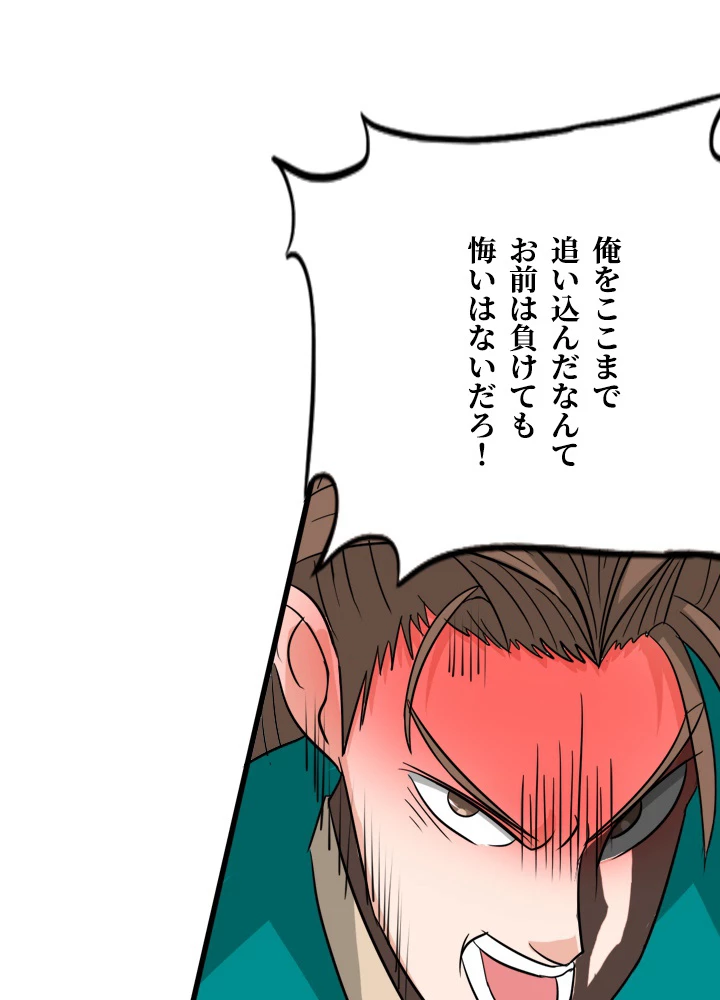 最強武神の再臨 80話 - 33