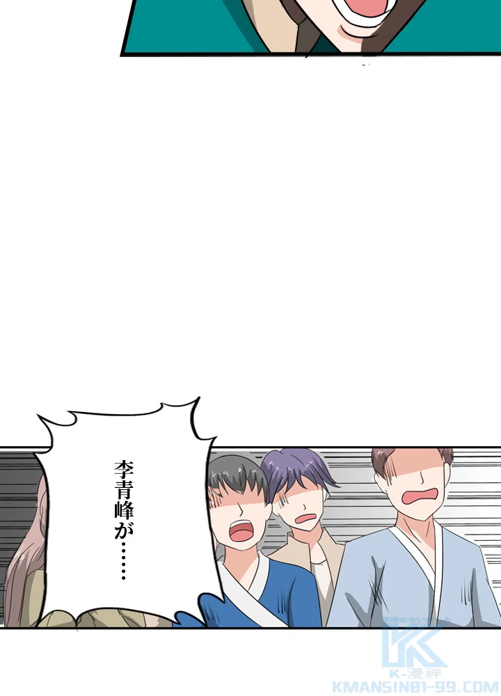 最強武神の再臨 80話 - 34
