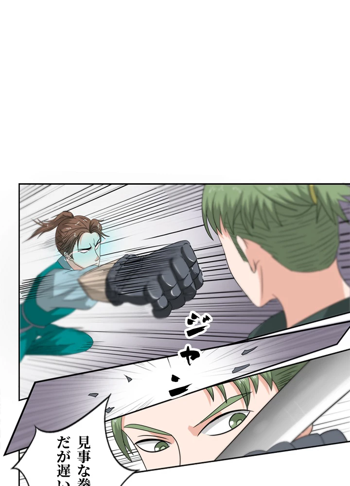 最強武神の再臨 79話 - 21