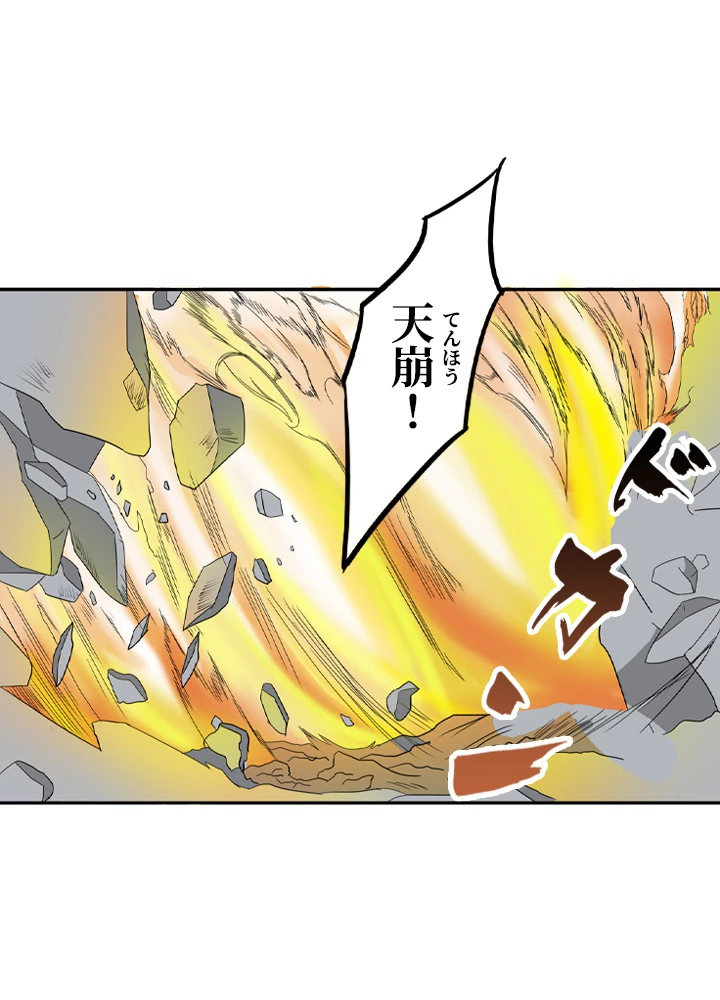 最強武神の再臨 80話 - 36