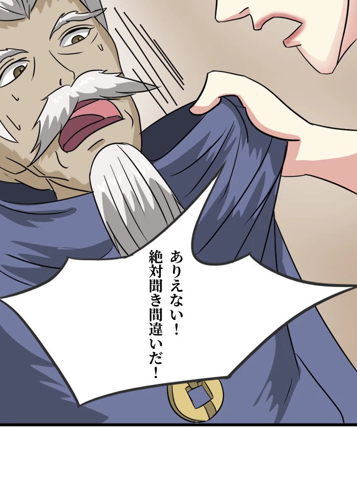 最強武神の再臨 85話 - 56
