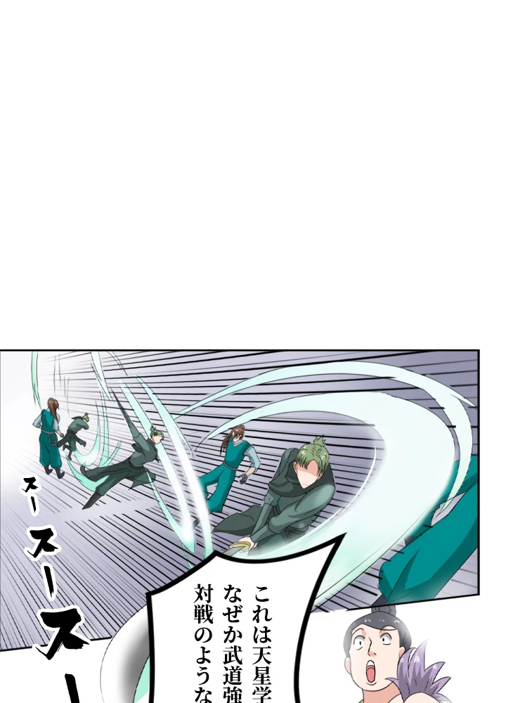 最強武神の再臨 79話 - 23