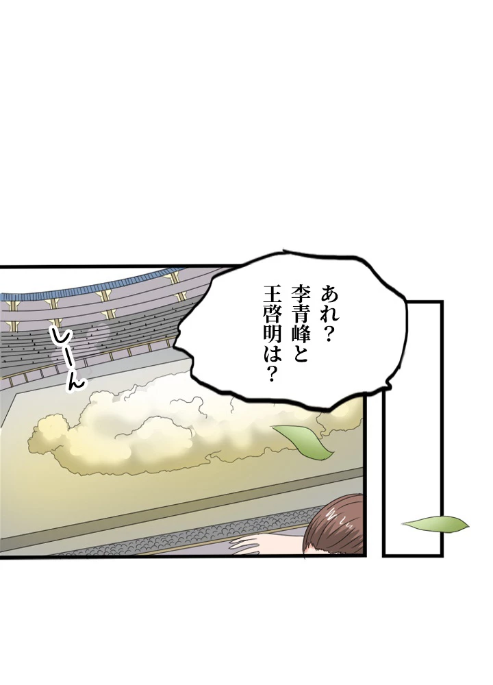 最強武神の再臨 80話 - 38