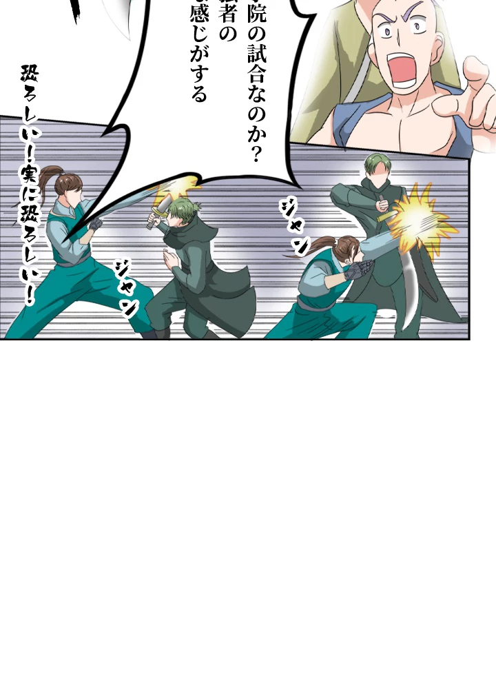最強武神の再臨 79話 - 24