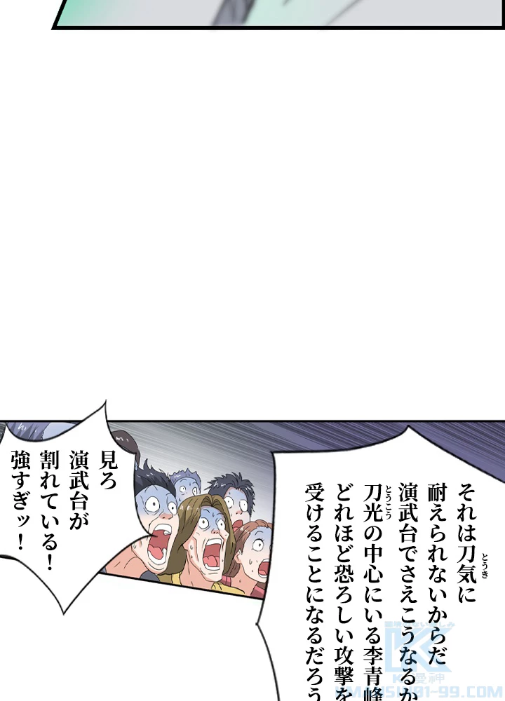 最強武神の再臨 79話 - 28