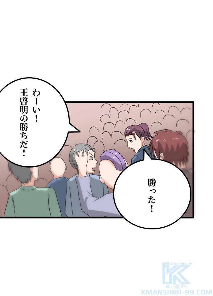 最強武神の再臨 80話 - 43