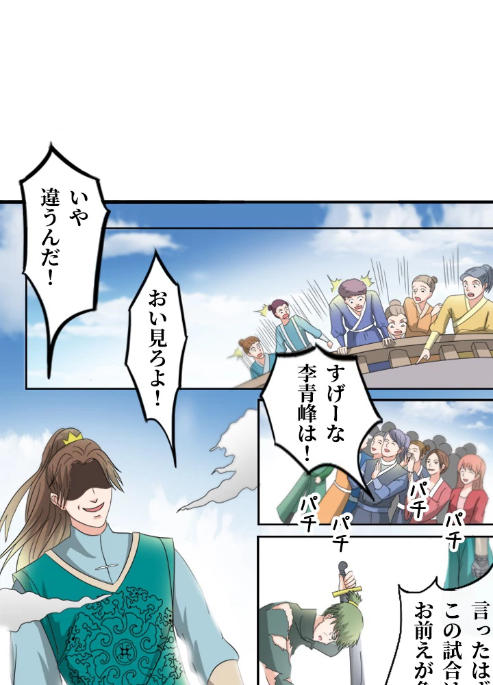 最強武神の再臨 80話 - 45