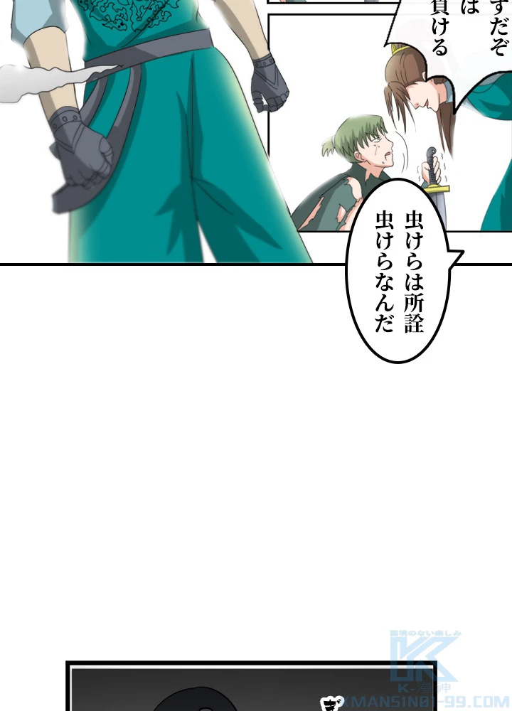 最強武神の再臨 80話 - 46