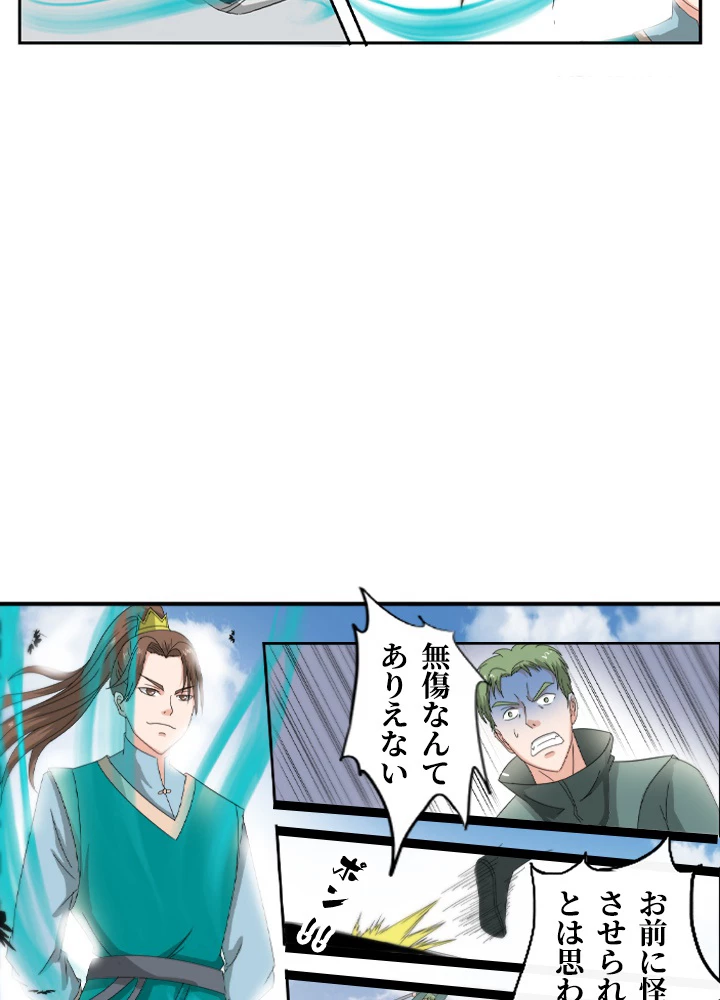 最強武神の再臨 79話 - 35