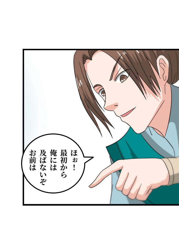 最強武神の再臨 80話 - 50
