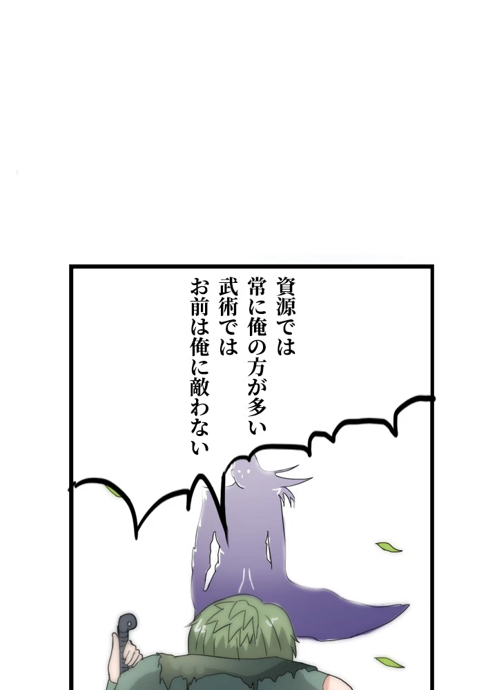 最強武神の再臨 80話 - 51