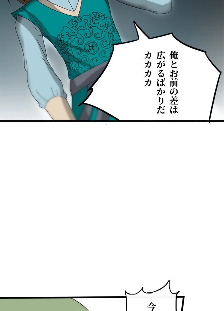 最強武神の再臨 80話 - 53