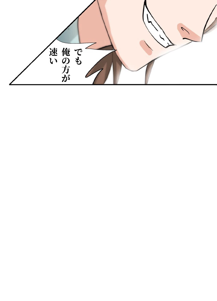 最強武神の再臨 79話 - 41