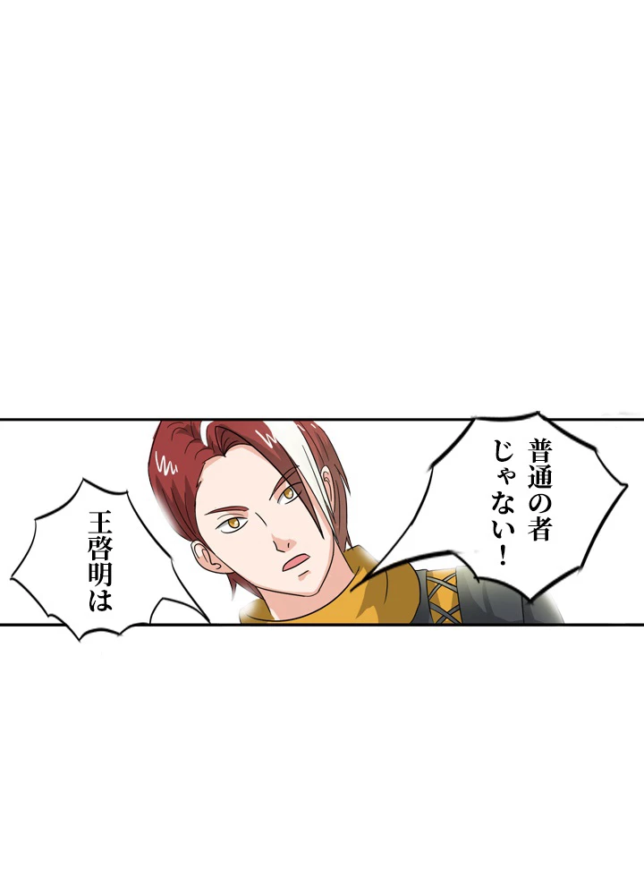 最強武神の再臨 80話 - 57