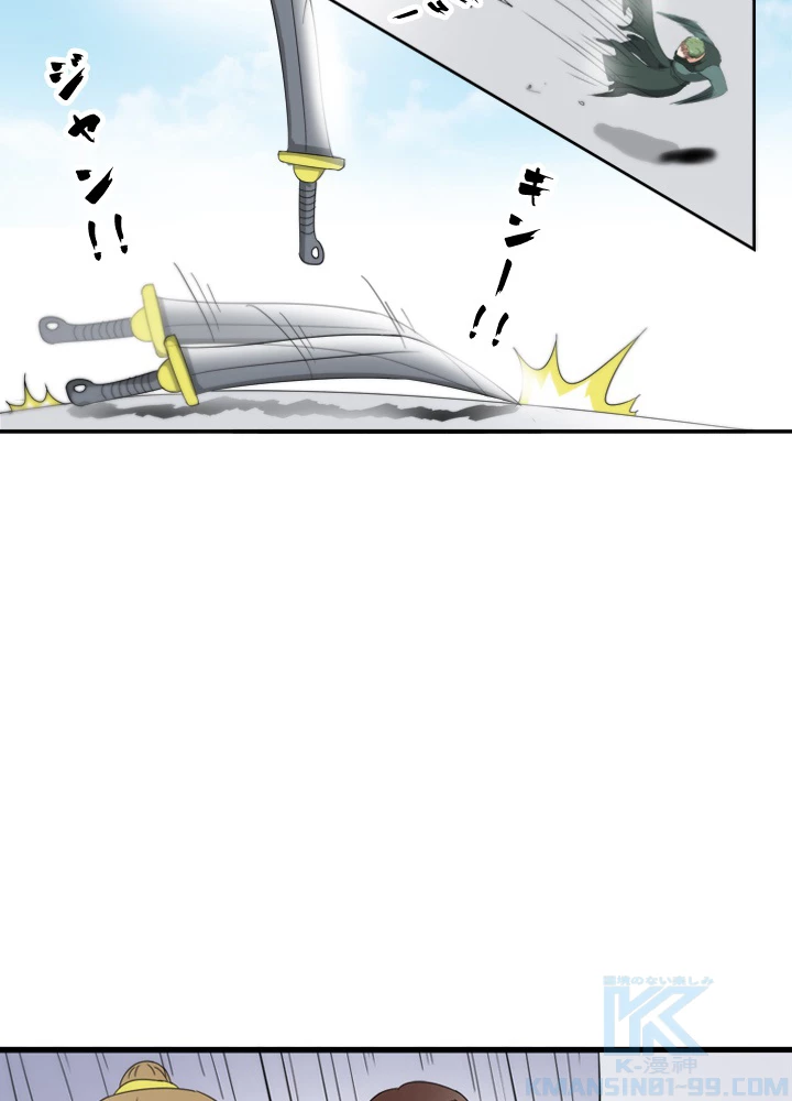 最強武神の再臨 79話 - 43
