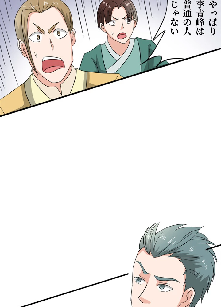 最強武神の再臨 79話 - 44