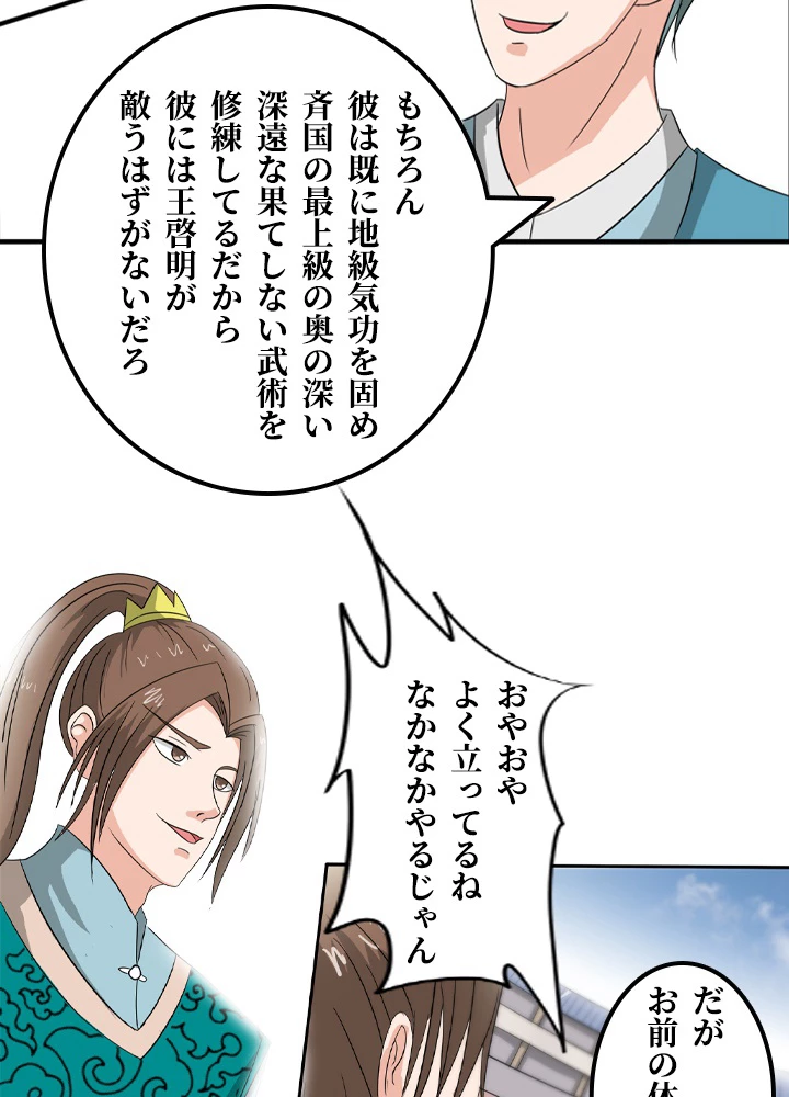 最強武神の再臨 79話 - 45