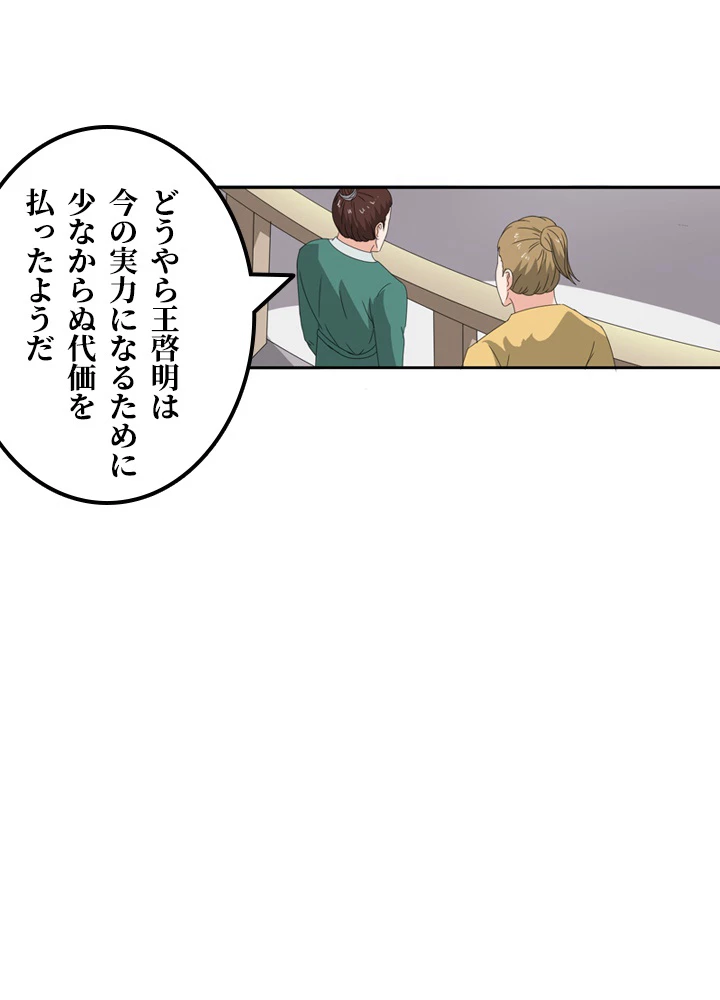 最強武神の再臨 79話 - 51