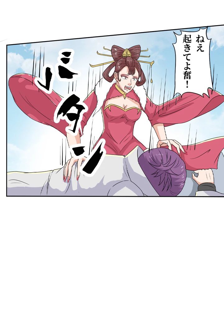 最強武神の再臨 68話 - 3