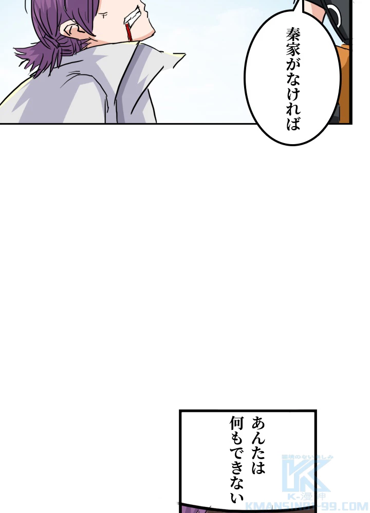 最強武神の再臨 67話 - 4
