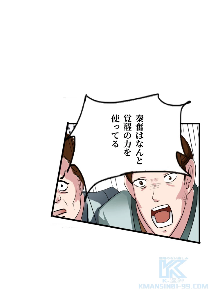 最強武神の再臨 66話 - 4