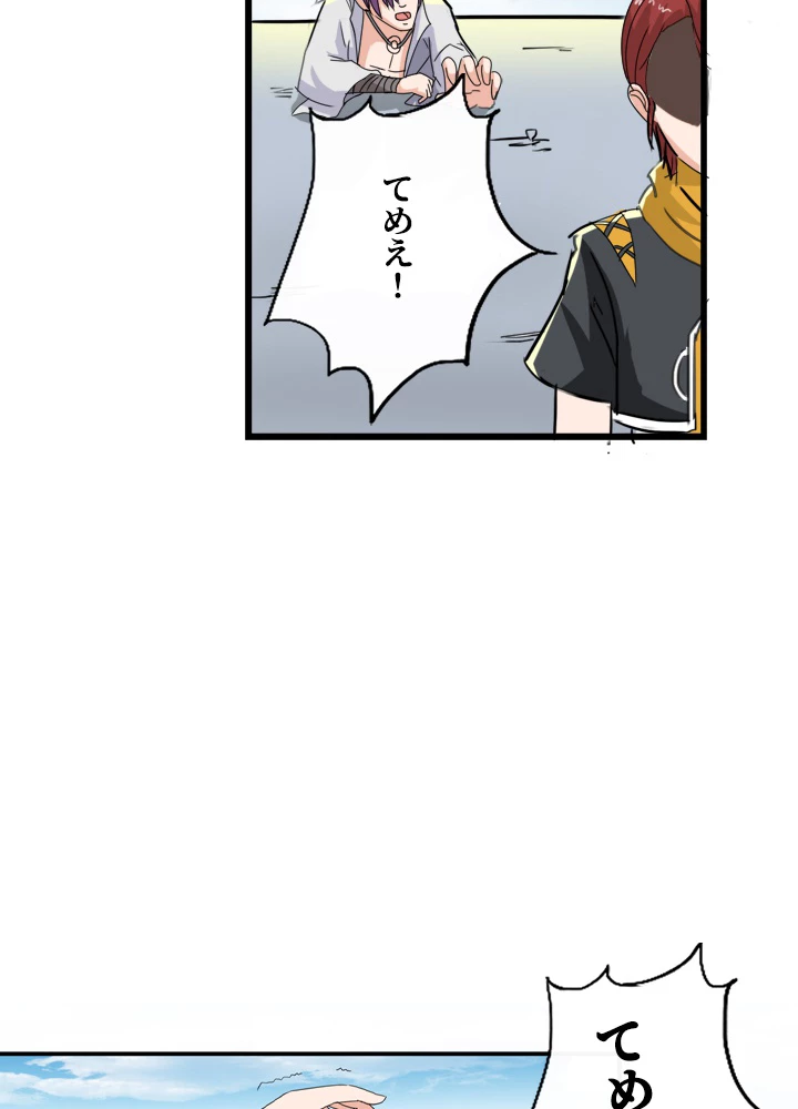 最強武神の再臨 67話 - 6